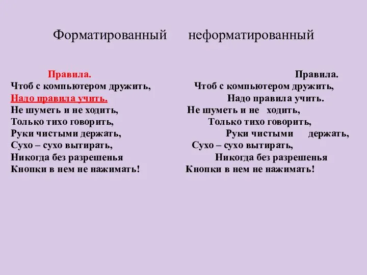 Правила. Правила. Чтоб с компьютером дружить, Чтоб с компьютером дружить, Надо правила