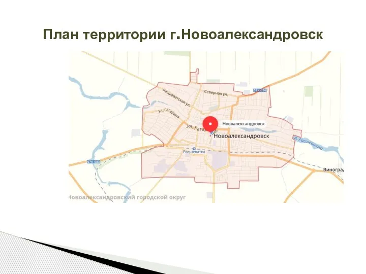 План территории г.Новоалександровск