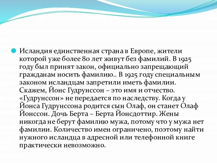 Исландия единственная страна в Европе, жители которой уже более 80 лет живут