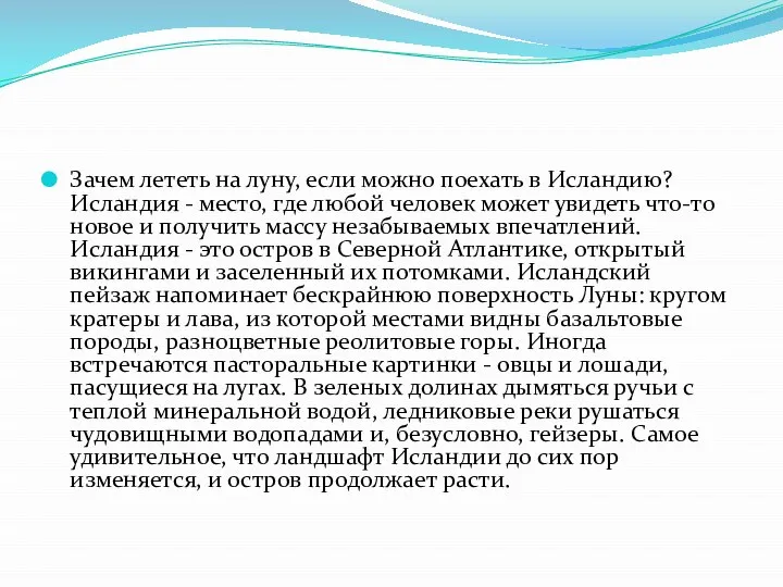 Зачем лететь на луну, если можно поехать в Исландию? Исландия - место,