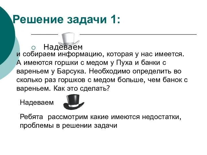 Надеваем Решение задачи 1: и собираем информацию, которая у нас имеется. А