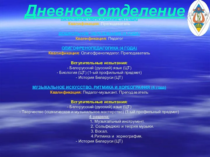 НАЧАЛЬНОЕ ОБРАЗОВАНИЕ (4 ГОДА) Квалификация: Преподаватель ДОШКОЛЬНОЕ ОБРАЗОВАНИЕ (4 ГОДА) Квалификация: Педагог