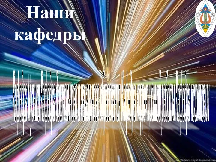 Наши кафедры Кафедра музыки Кафедра дошкольного и начального образования Кафедра коррекционной работы Кафедра психологии