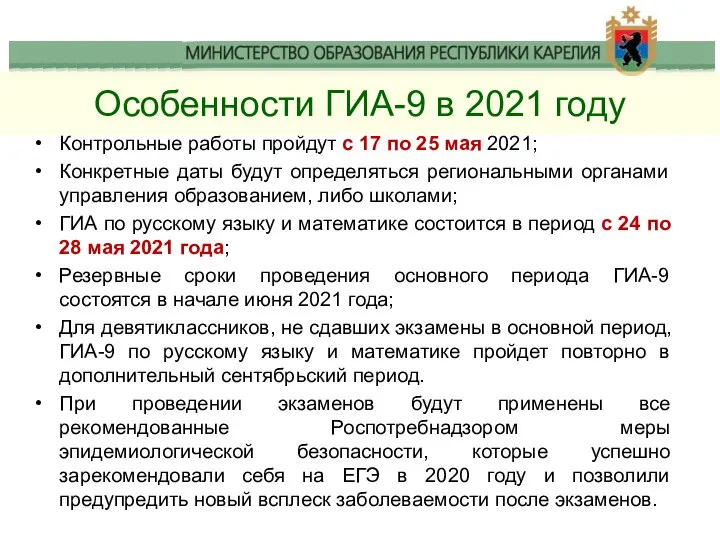 Особенности ГИА-9 в 2021 году Контрольные работы пройдут с 17 по 25