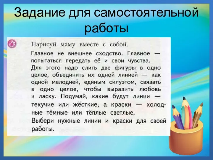 Задание для самостоятельной работы