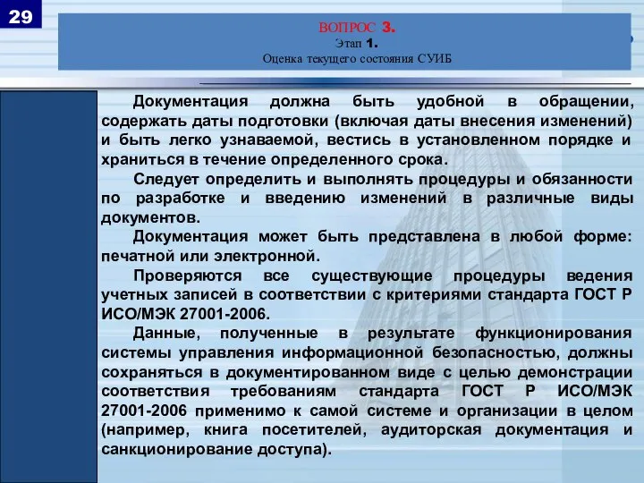 Документация должна быть удобной в обращении, содержать даты подготовки (включая даты внесения