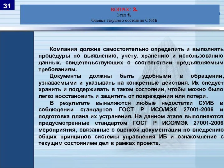 Компания должна самостоятельно определить и выполнять процедуры по выявлению, учету, хранению и