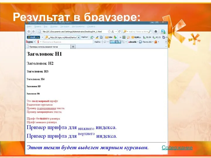 Результат в браузере: Содержание