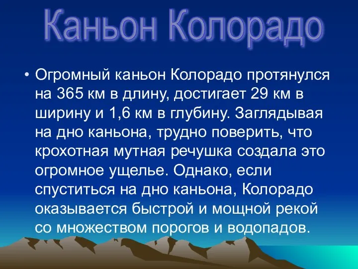 Огромный каньон Колорадо протянулся на 365 км в длину, достигает 29 км