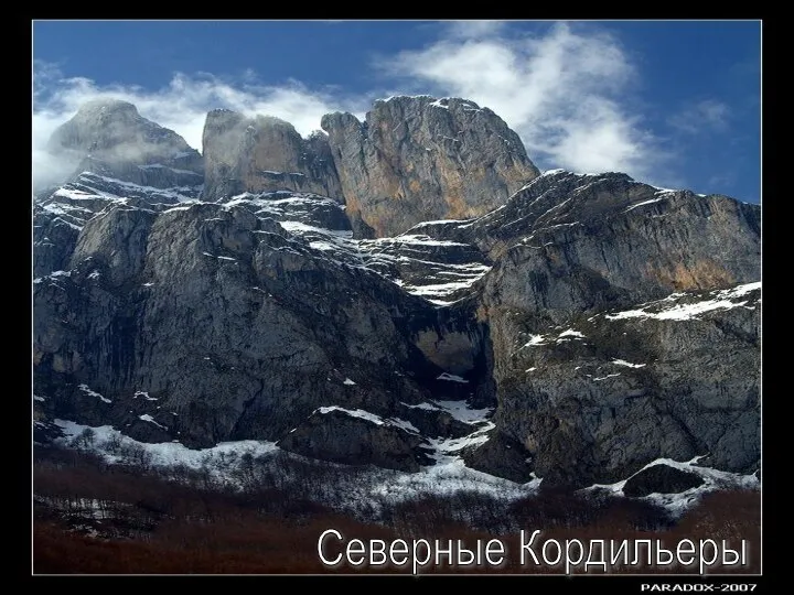 Северные Кордильеры