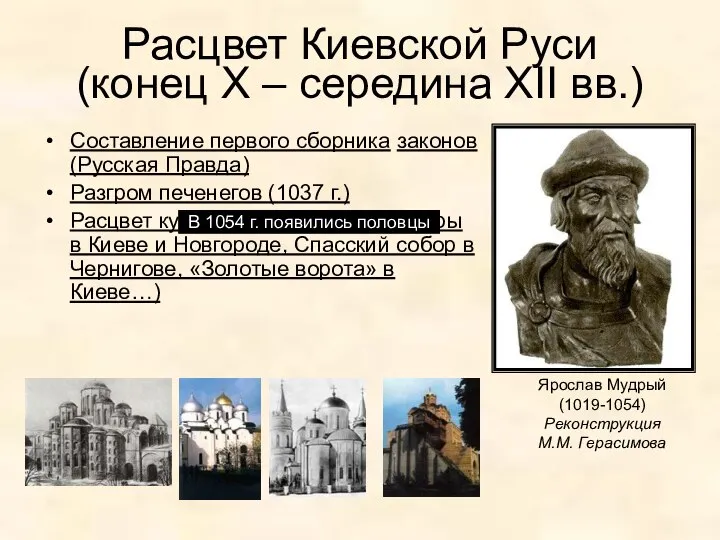 Расцвет Киевской Руси (конец Х – середина XII вв.) Составление первого сборника