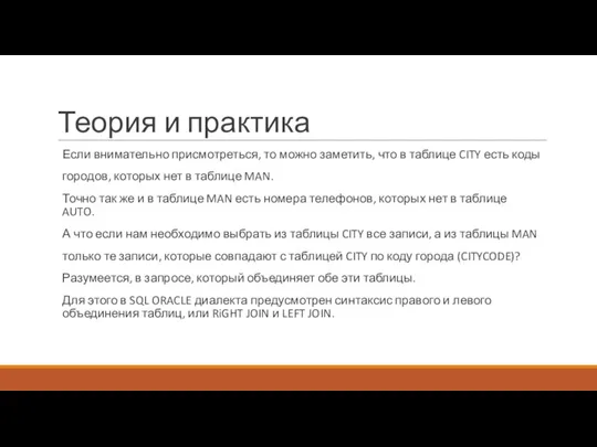 Теория и практика Если внимательно присмотреться, то можно заметить, что в таблице