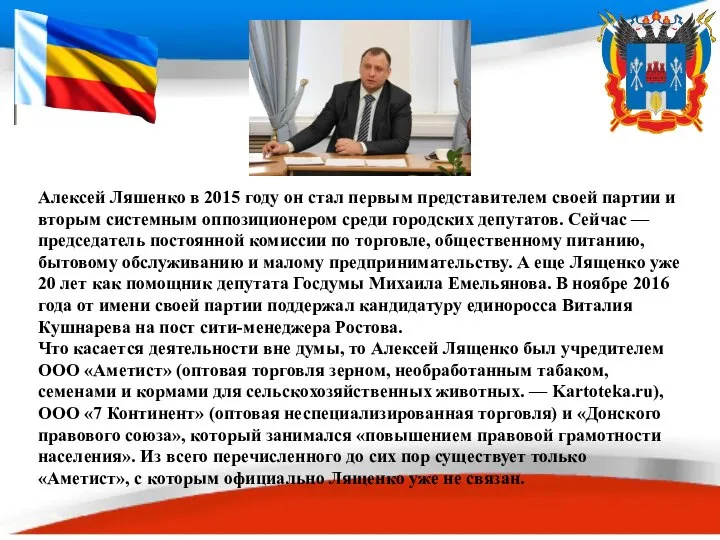 Алексей Ляшенко в 2015 году он стал первым представителем своей партии и