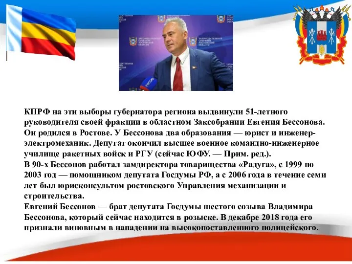 КПРФ на эти выборы губернатора региона выдвинули 51-летного руководителя своей фракции в