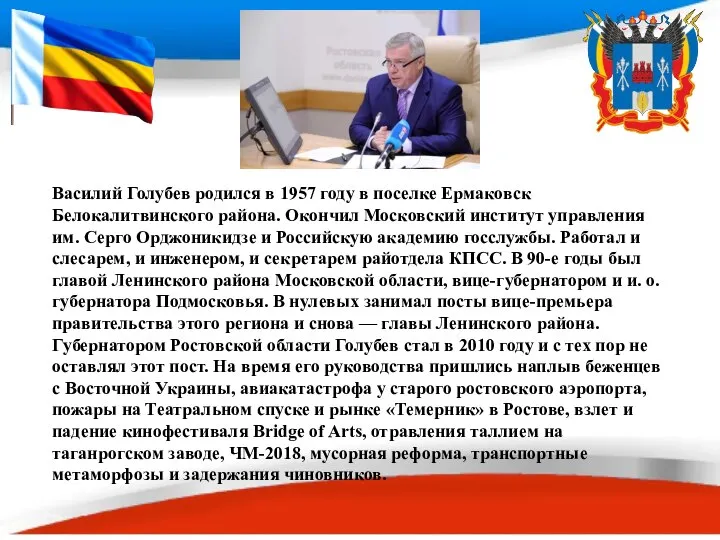 Василий Голубев родился в 1957 году в поселке Ермаковск Белокалитвинского района. Окончил