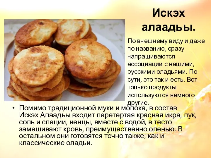 Искэх алаадьы. Помимо традиционной муки и молока, в состав Искэх Алаадьы входит