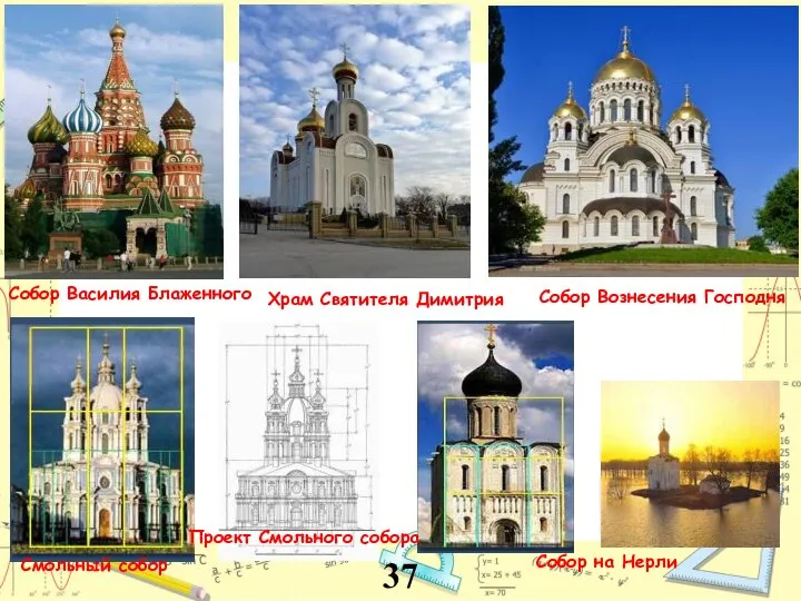 Собор на Нерли Смольный собор Собор Вознесения Господня Проект Смольного собора Собор