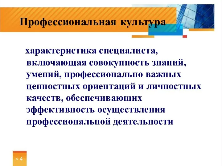 характеристика специалиста, включающая совокупность знаний, умений, профессионально важных ценностных ориентаций и личностных