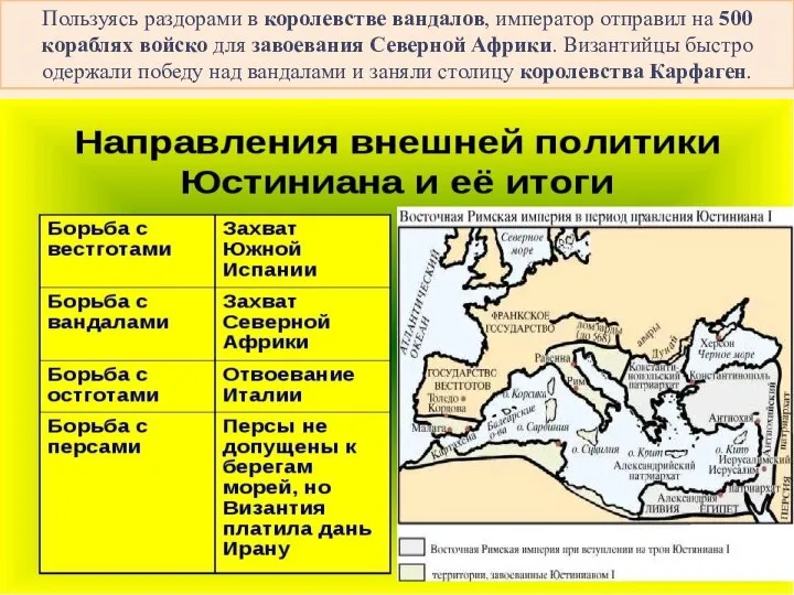 Пользуясь раздорами в королевстве вандалов, император отправил на 500 кораблях войско для