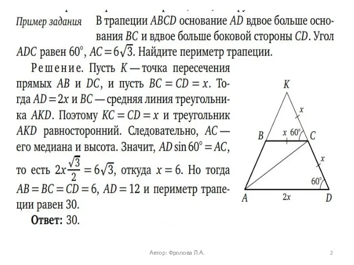 Автор: Фролова Л.А.