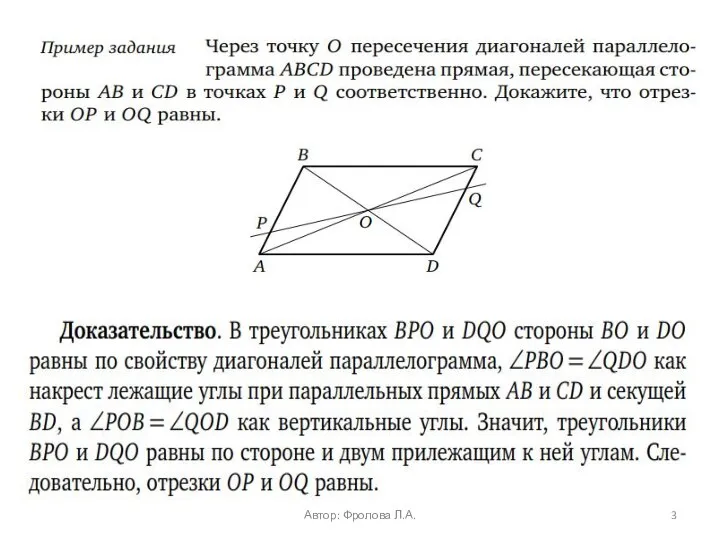 Автор: Фролова Л.А.