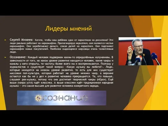 Лидеры мнений Сергей Михеев: Хотите, чтобы ваш ребёнок сдох от наркотиков на