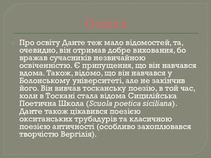 Освіта Про освіту Данте теж мало відомостей, та, очевидно, він отримав добре