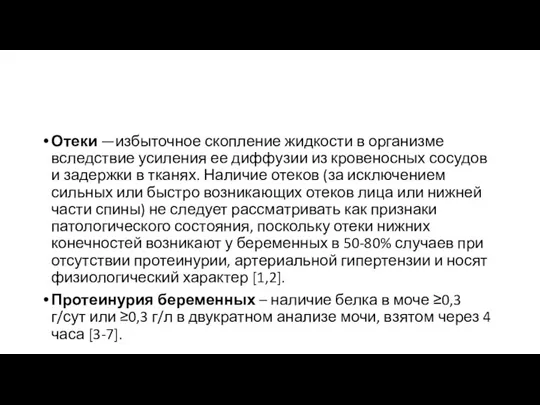 Отеки —избыточное скопление жидкости в организме вследствие усиления ее диффузии из кровеносных