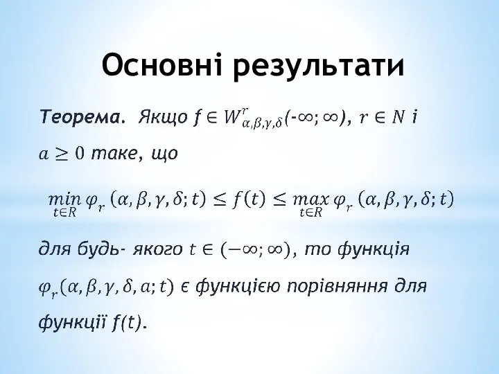 Основні результати