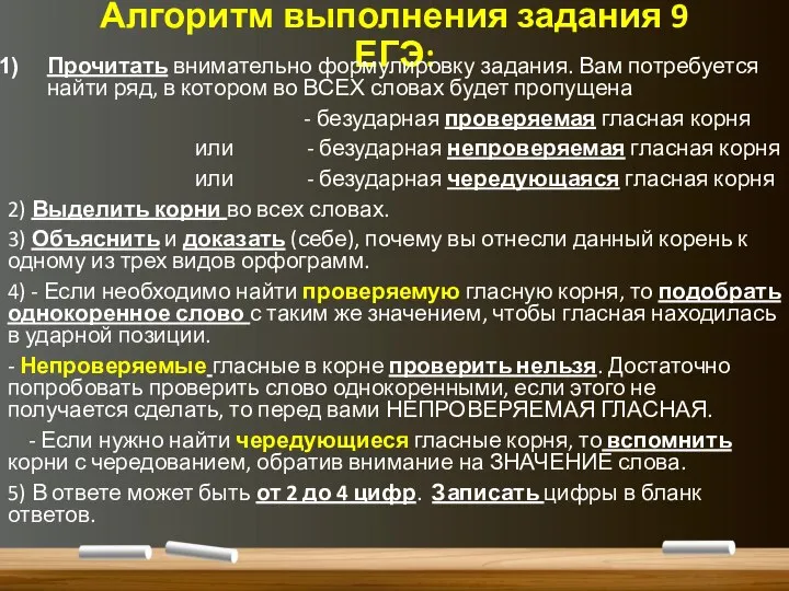 Алгоритм выполнения задания 9 ЕГЭ: Прочитать внимательно формулировку задания. Вам потребуется найти