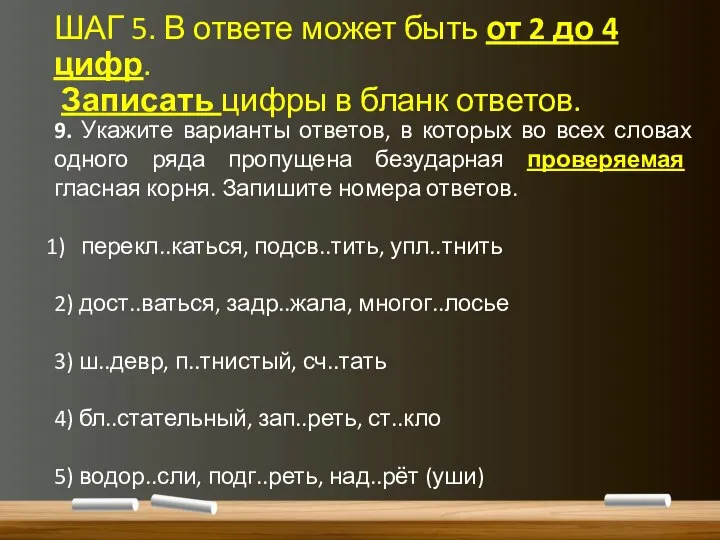 ШАГ 5. В ответе может быть от 2 до 4 цифр. Записать