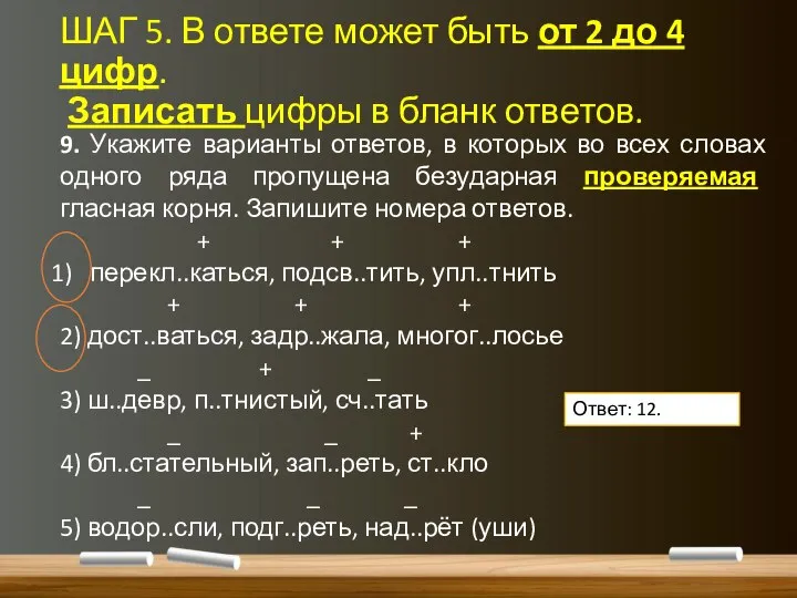 ШАГ 5. В ответе может быть от 2 до 4 цифр. Записать