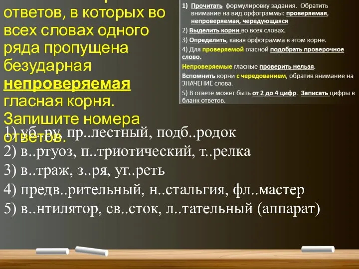 3. Укажите варианты ответов, в которых во всех словах одного ряда пропущена