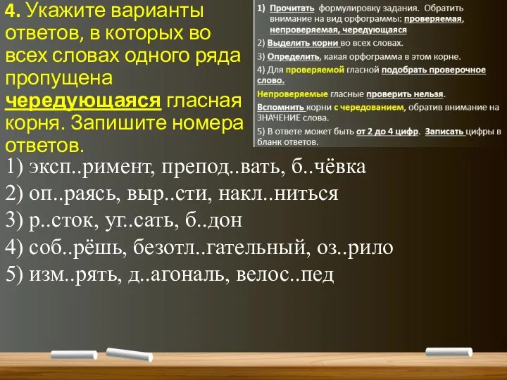 4. Укажите варианты ответов, в которых во всех словах одного ряда пропущена