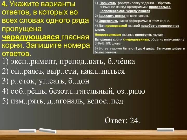 4. Укажите варианты ответов, в которых во всех словах одного ряда пропущена