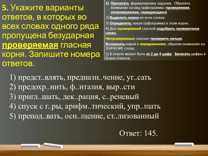 5. Укажите варианты ответов, в которых во всех словах одного ряда пропущена