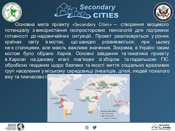 Основна мета проекту «Secondary Cities» — створення місцевого потенціалу з використання геопросторових