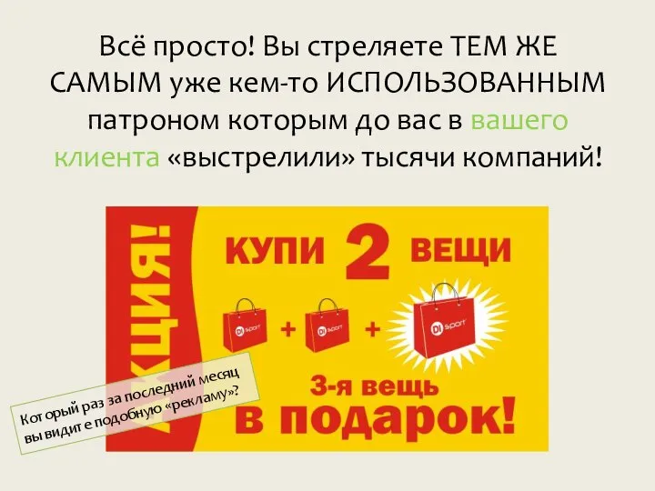 Всё просто! Вы стреляете ТЕМ ЖЕ САМЫМ уже кем-то ИСПОЛЬЗОВАННЫМ патроном которым