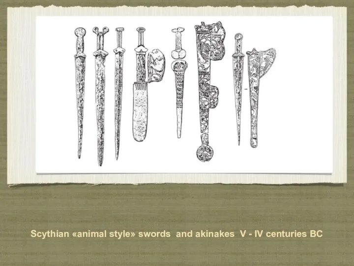 Scythian «animal style» swords and akinakes V - IV centuries BC