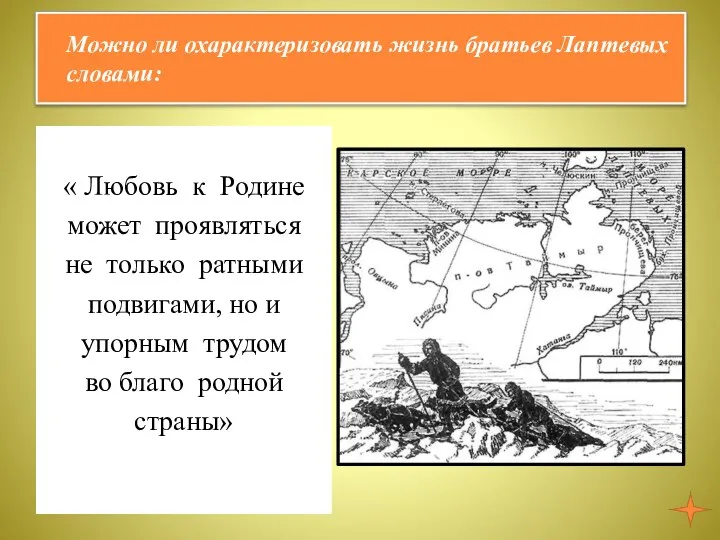 « Любовь к Родине может проявляться не только ратными подвигами, но и