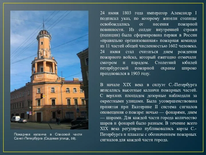 24 июня 1803 года император Александр I подписал указ, по которому жители