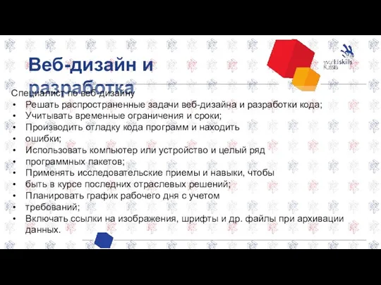 Веб-дизайн и разработка Специалист по веб-дизайну Решать распространенные задачи веб-дизайна и разработки