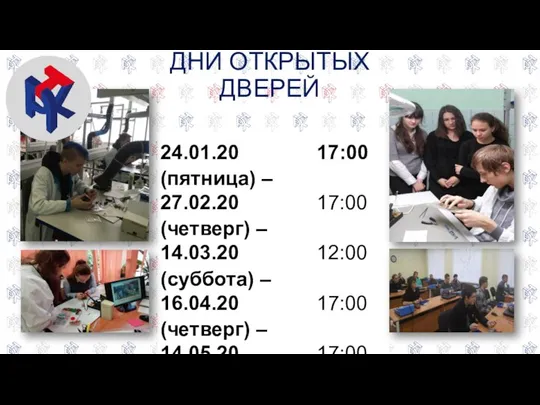 ДНИ ОТКРЫТЫХ ДВЕРЕЙ