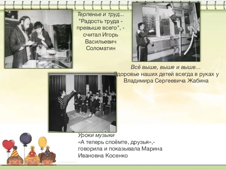 Уроки музыки «А теперь споёмте, друзья»,- говорила и показывала Марина Ивановна Косенко