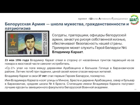 23 мая 1996 года Владимир Карват отвел в сторону от населённых пунктов