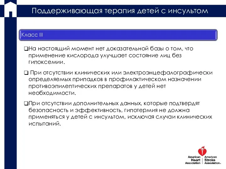 На настоящий момент нет доказательной базы о том, что применение кислорода улучшает