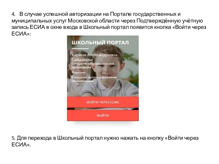 4. В случае успешной авторизации на Портале государственных и муниципальных услуг Московской