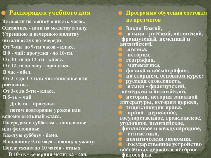 Вставали по звонку в шесть часов. Одевались - шли на молитву в