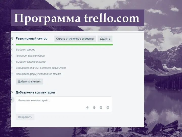 Программа trello.com: