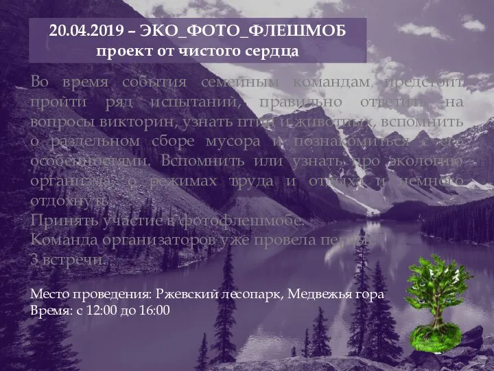 Во время события семейным командам предстоит пройти ряд испытаний, правильно ответить на